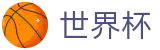 2026FIFA世界杯现金网 · 反波胆下注官方网